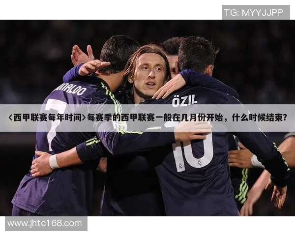 西甲联赛日程几月公布：西甲赛程发布时间与安排说明